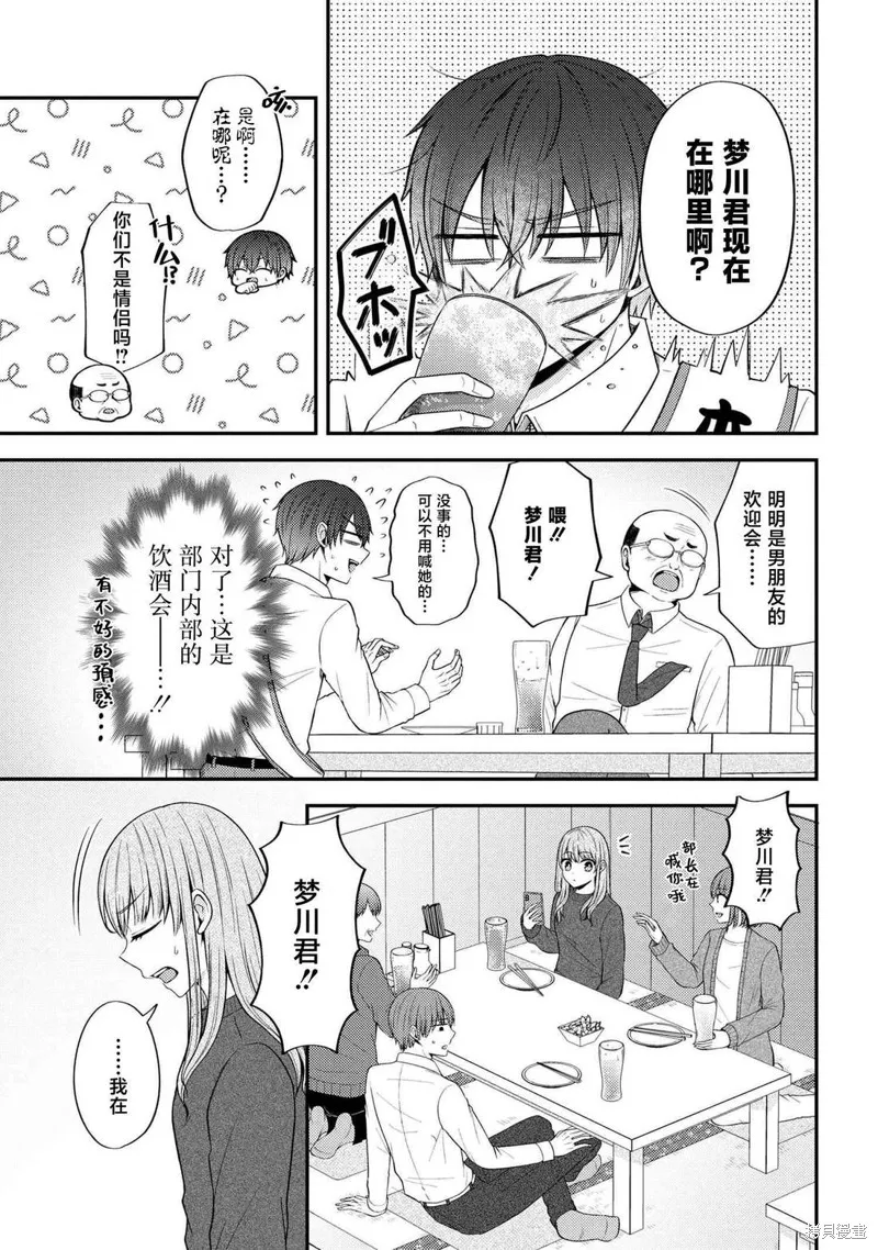 極限狂熱宅男宅女開始假裝情侶,第06話,第3张
