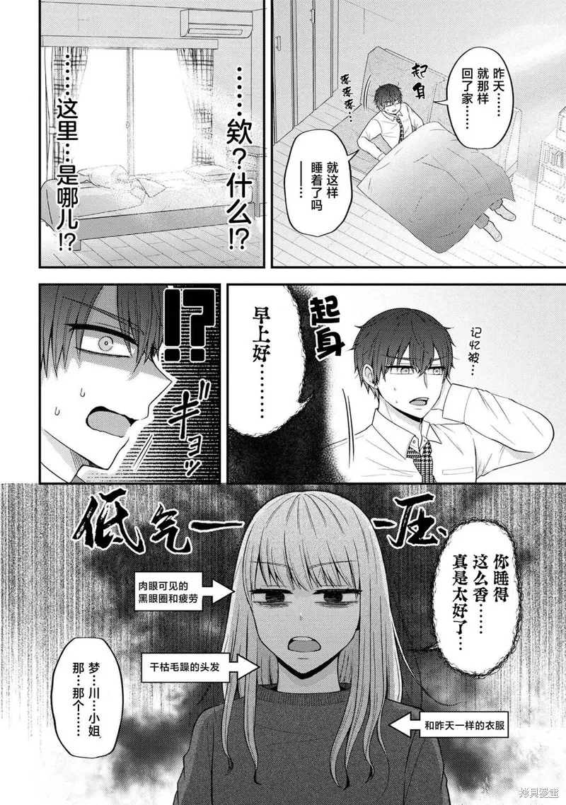 極限狂熱宅男宅女開始假裝情侶,第06話,第30张