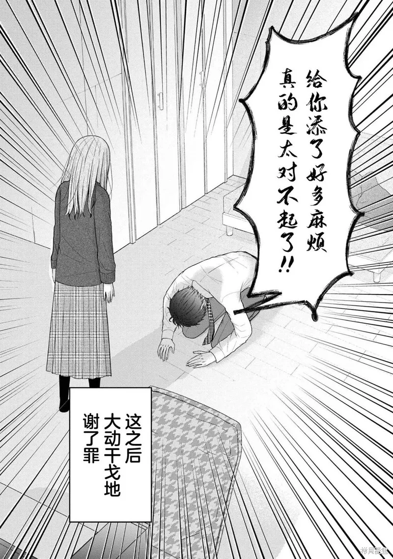 極限狂熱宅男宅女開始假裝情侶,第06話,第31张