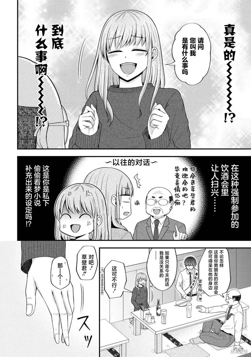 極限狂熱宅男宅女開始假裝情侶,第06話,第4张