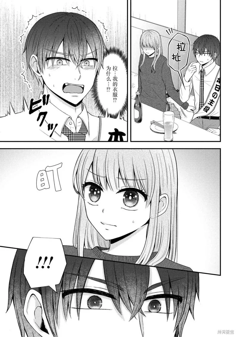 極限狂熱宅男宅女開始假裝情侶,第06話,第5张