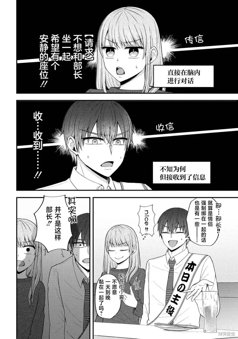 極限狂熱宅男宅女開始假裝情侶,第06話,第6张