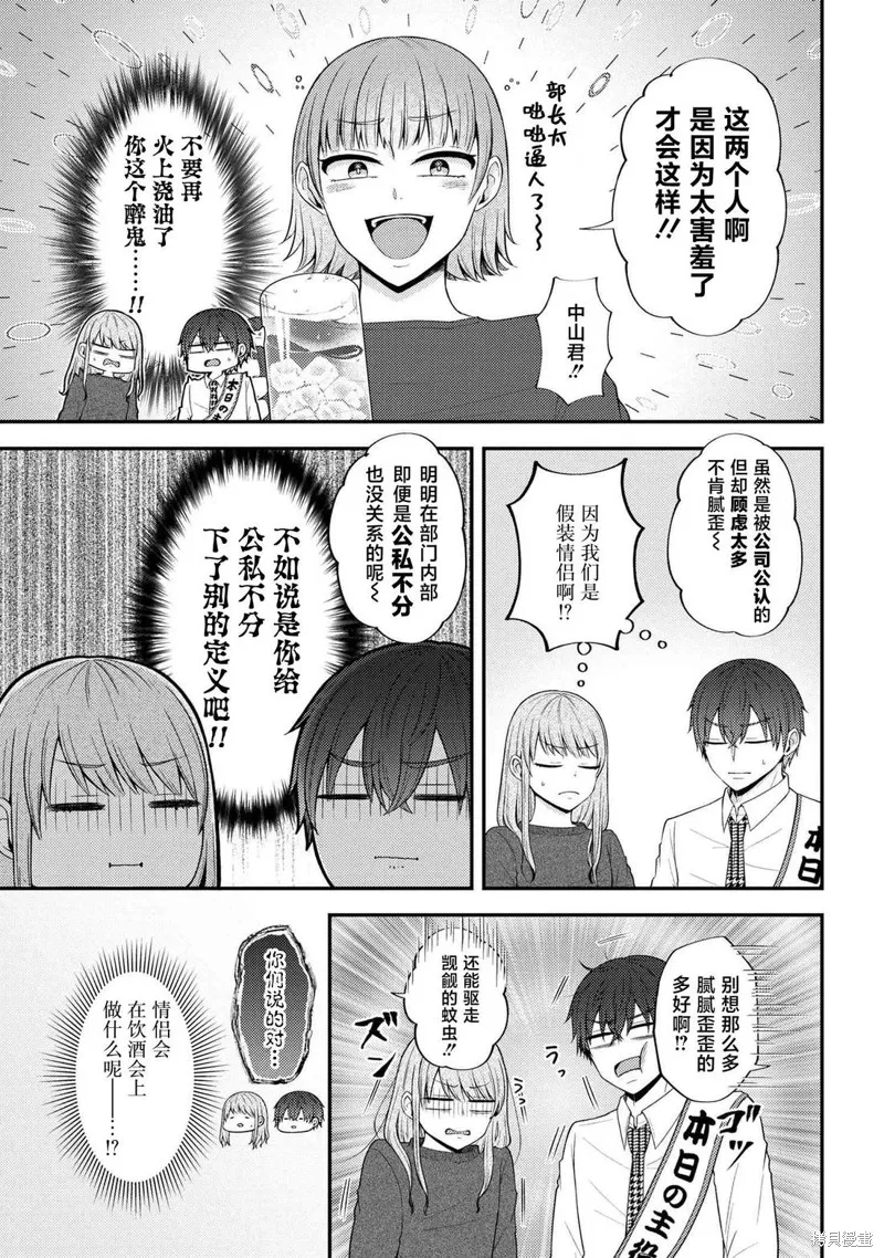 極限狂熱宅男宅女開始假裝情侶,第06話,第7张