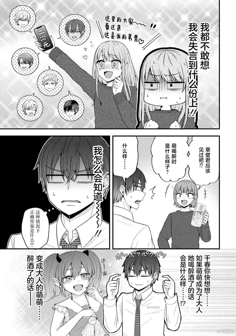 極限狂熱宅男宅女開始假裝情侶,第06話,第9张