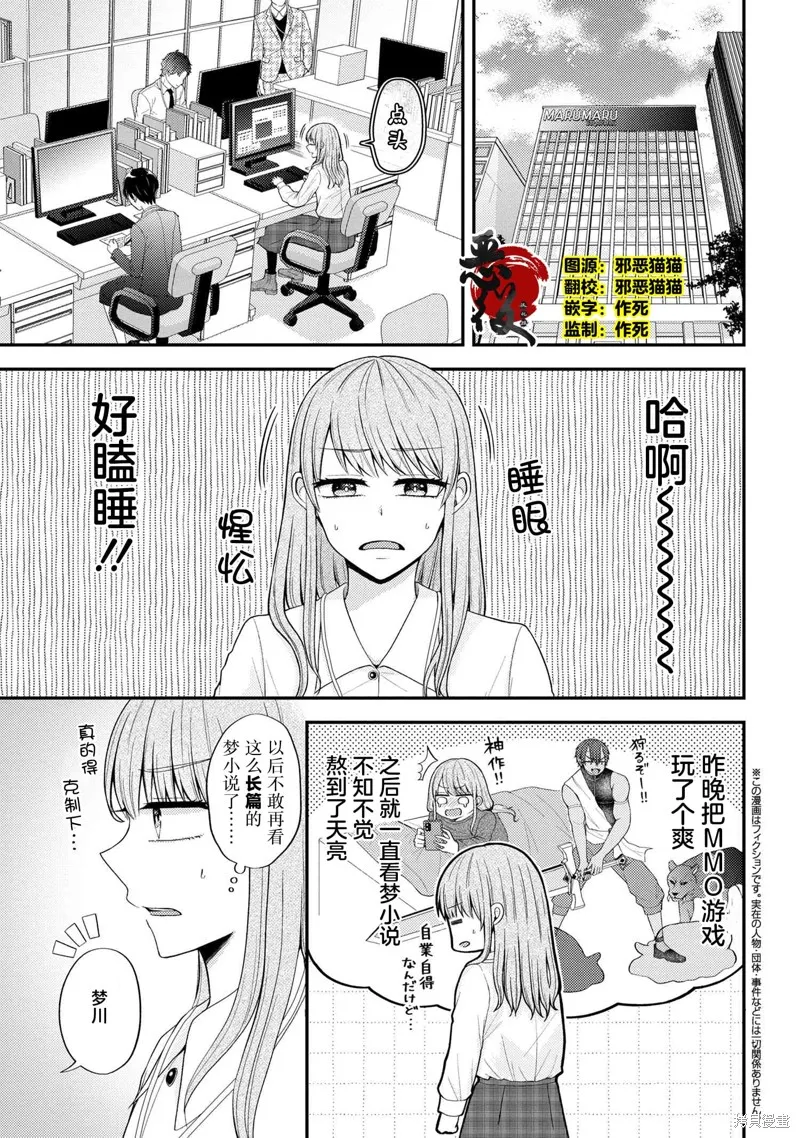極限狂熱宅男宅女開始假裝情侶,第07話,第1张