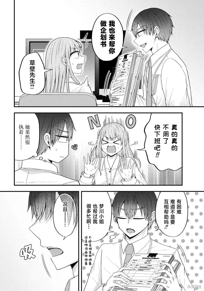 極限狂熱宅男宅女開始假裝情侶,第07話,第10张