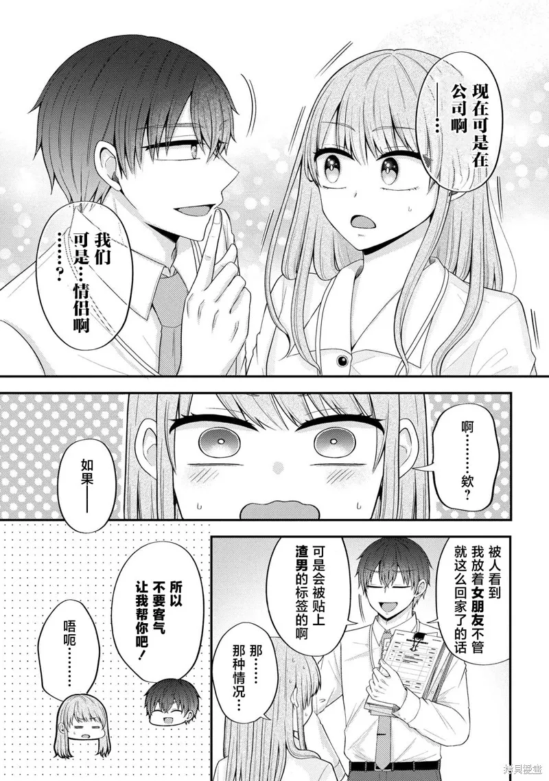 極限狂熱宅男宅女開始假裝情侶,第07話,第11张