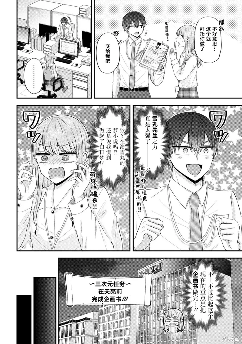 極限狂熱宅男宅女開始假裝情侶,第07話,第12张