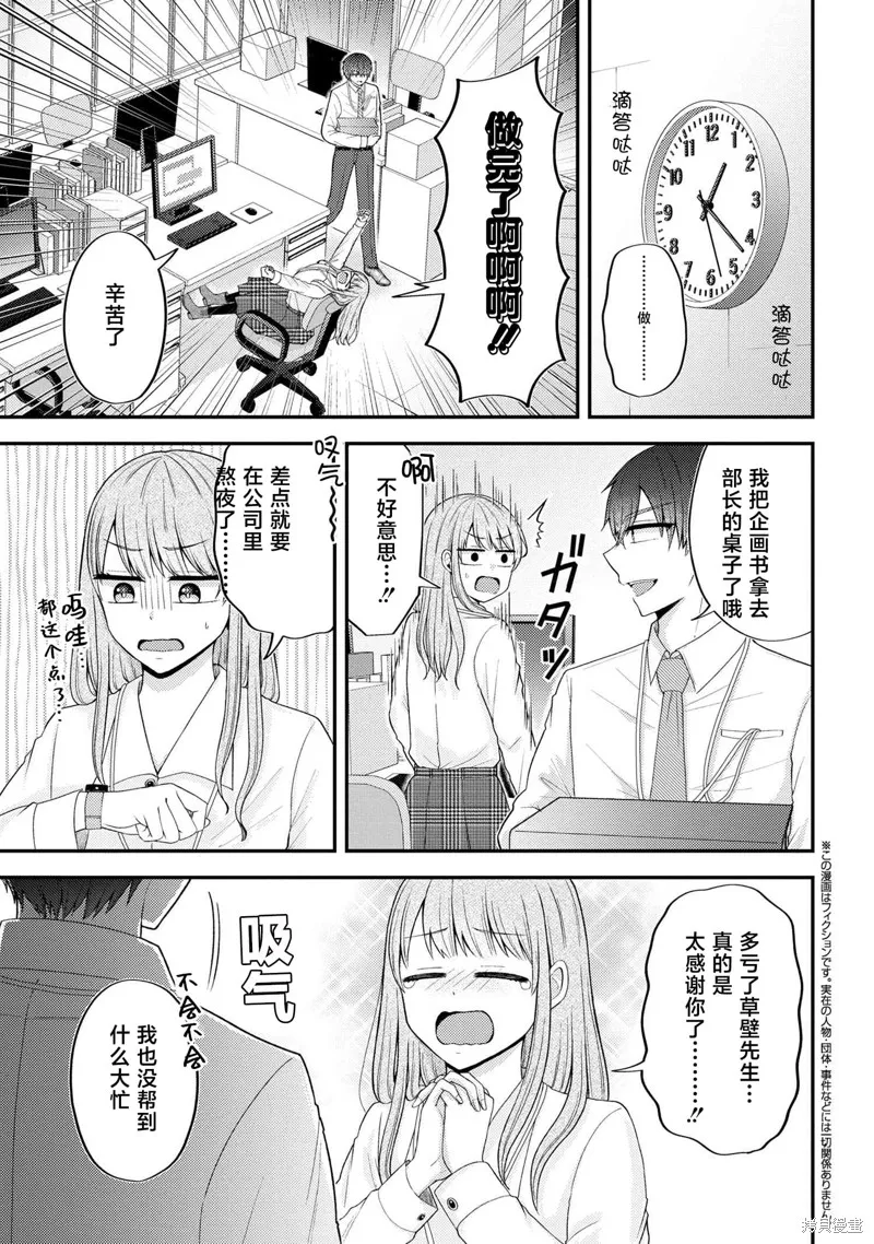極限狂熱宅男宅女開始假裝情侶,第07話,第13张