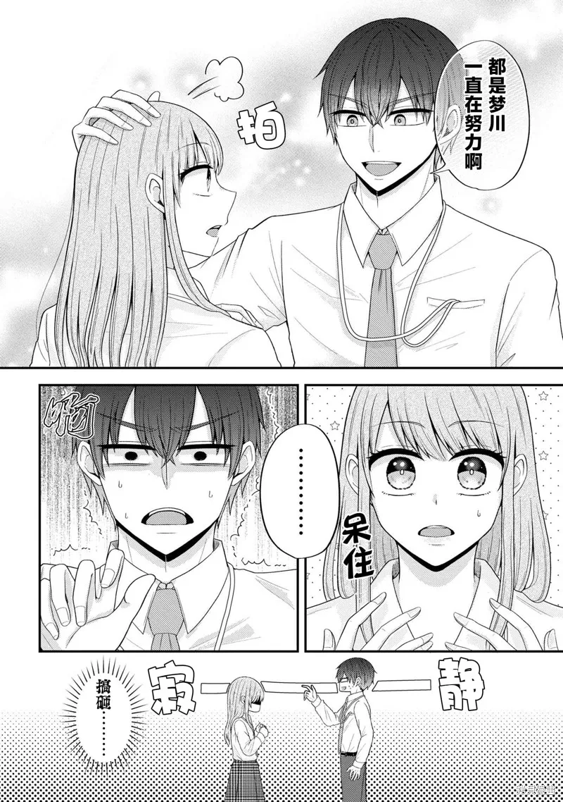 極限狂熱宅男宅女開始假裝情侶,第07話,第14张