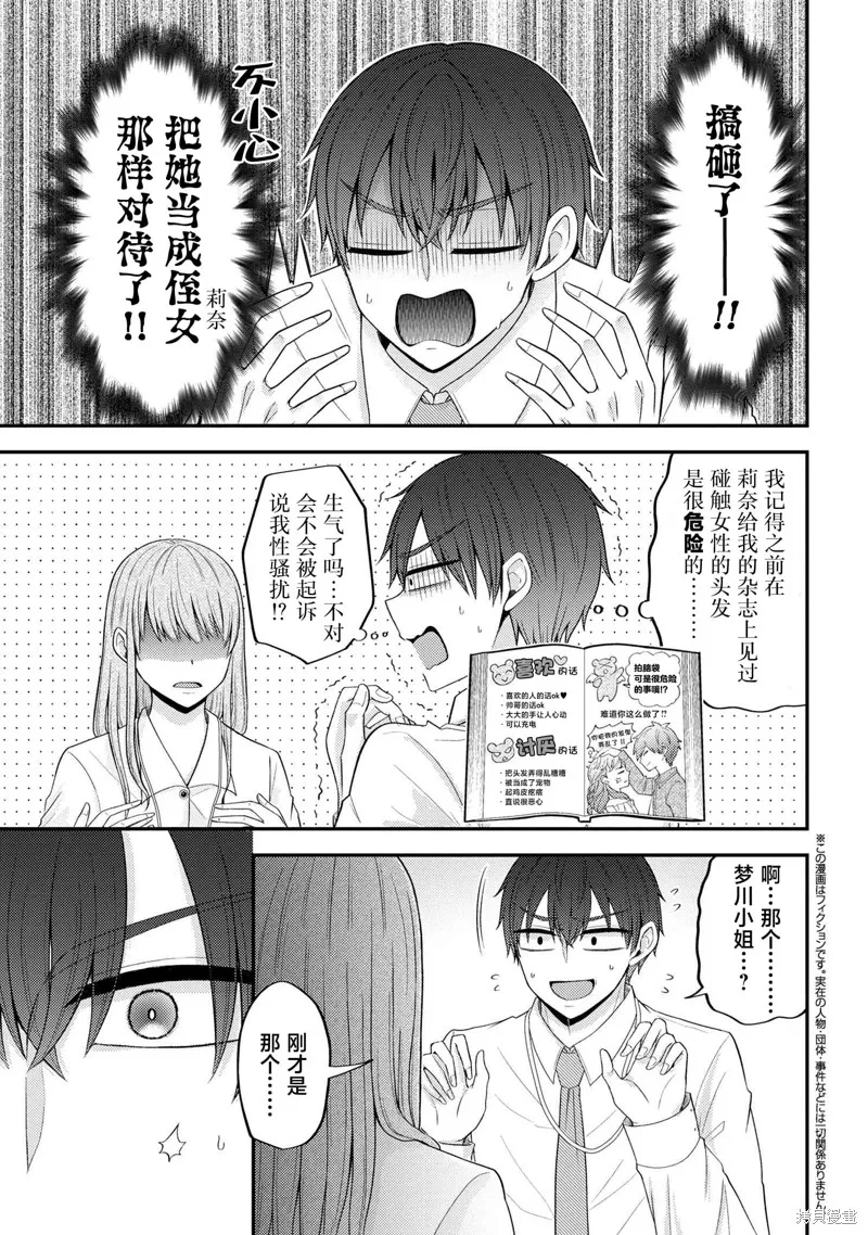 極限狂熱宅男宅女開始假裝情侶,第07話,第15张