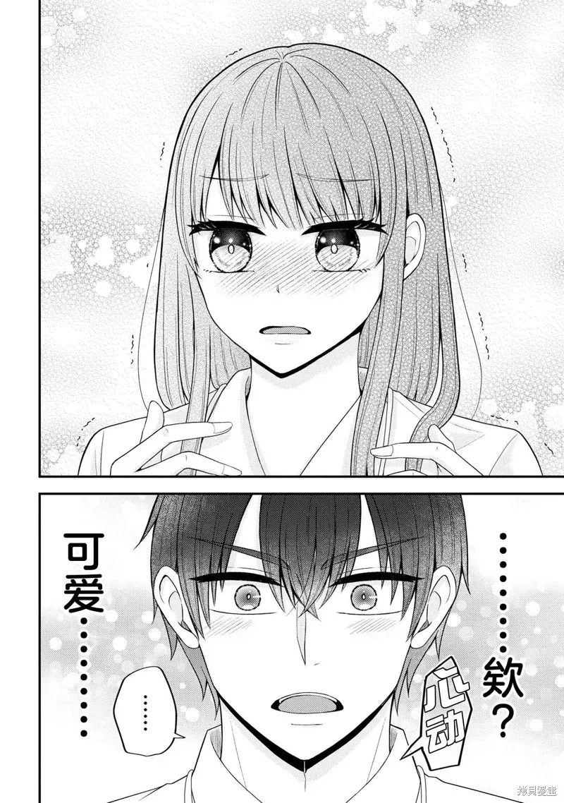 極限狂熱宅男宅女開始假裝情侶,第07話,第16张