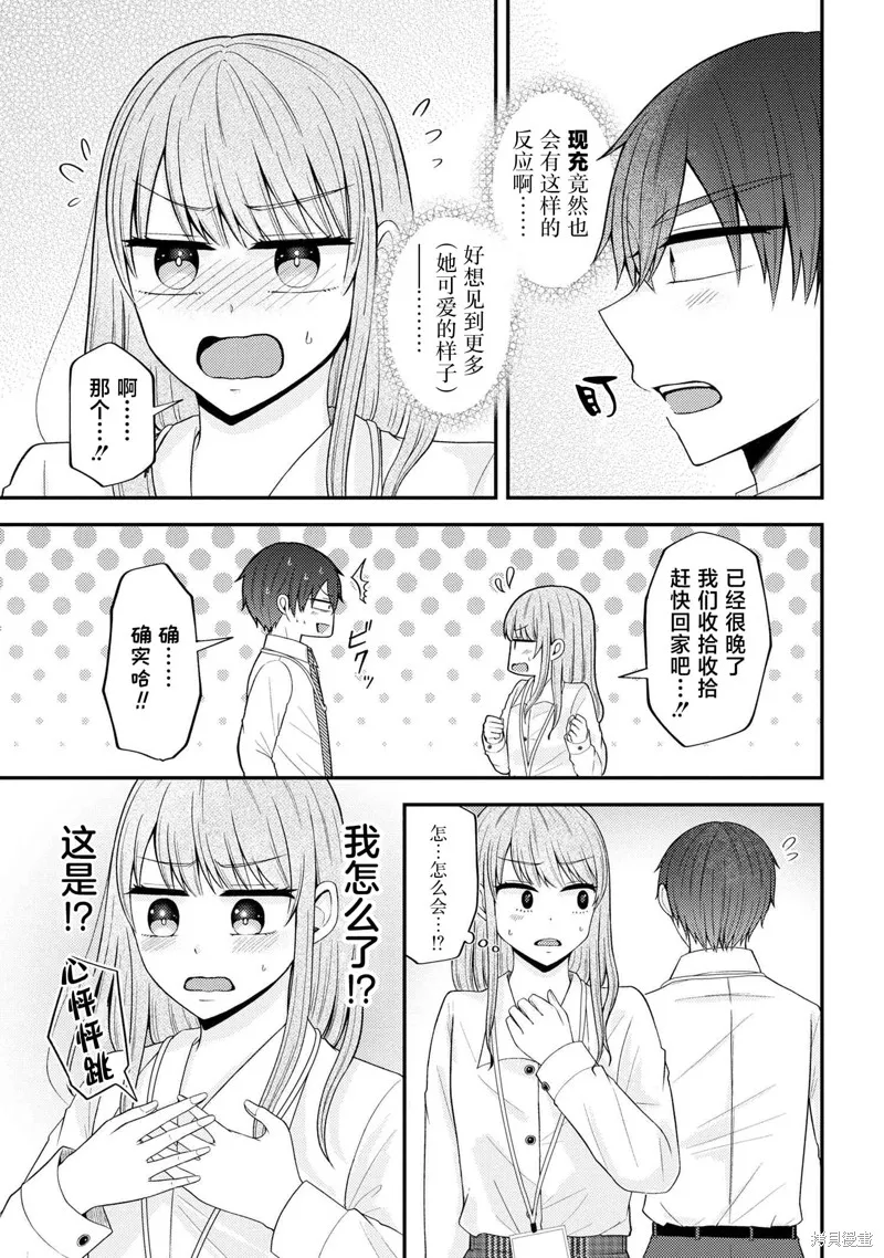 極限狂熱宅男宅女開始假裝情侶,第07話,第17张
