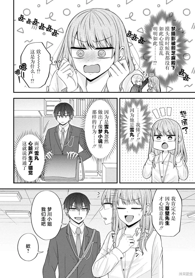 極限狂熱宅男宅女開始假裝情侶,第07話,第18张