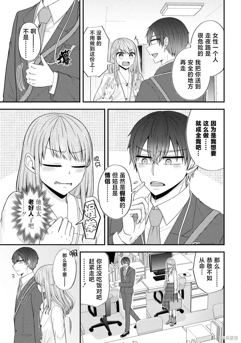 極限狂熱宅男宅女開始假裝情侶,第07話,第19张