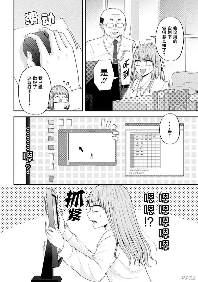 極限狂熱宅男宅女開始假裝情侶,第07話,第2张