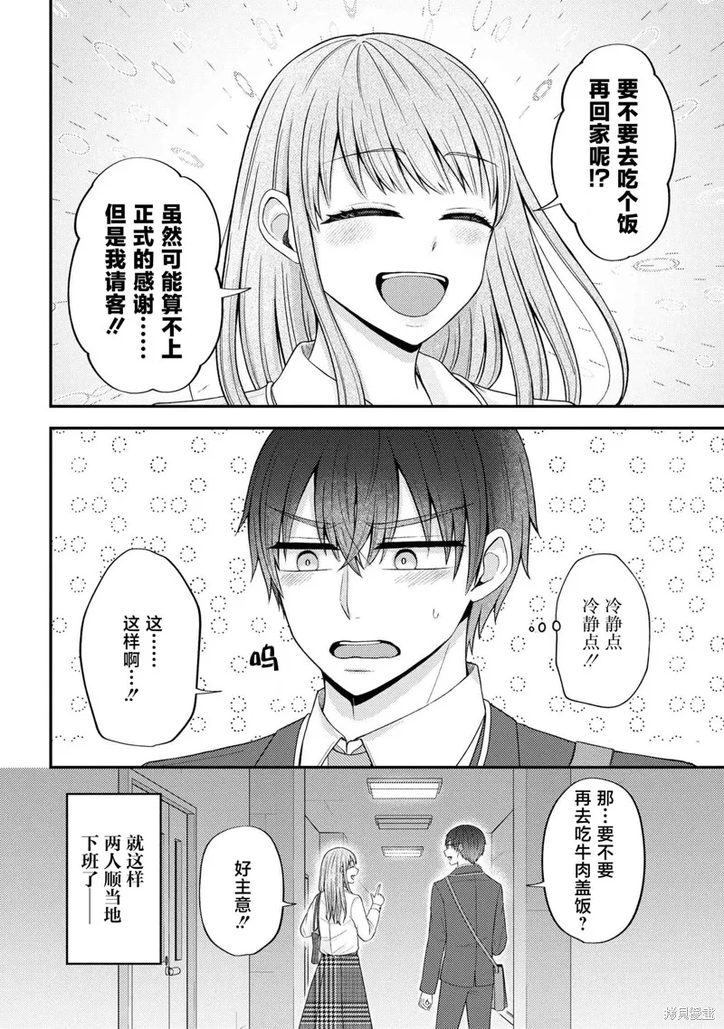 極限狂熱宅男宅女開始假裝情侶,第07話,第20张