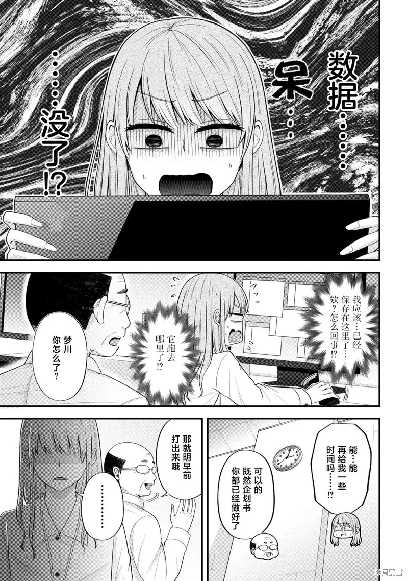 極限狂熱宅男宅女開始假裝情侶,第07話,第3张