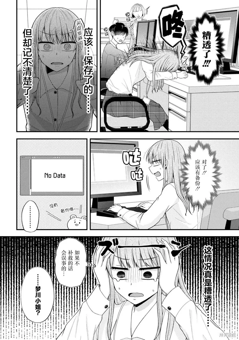 極限狂熱宅男宅女開始假裝情侶,第07話,第4张