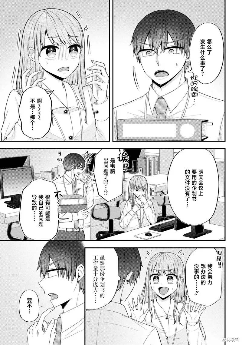 極限狂熱宅男宅女開始假裝情侶,第07話,第5张