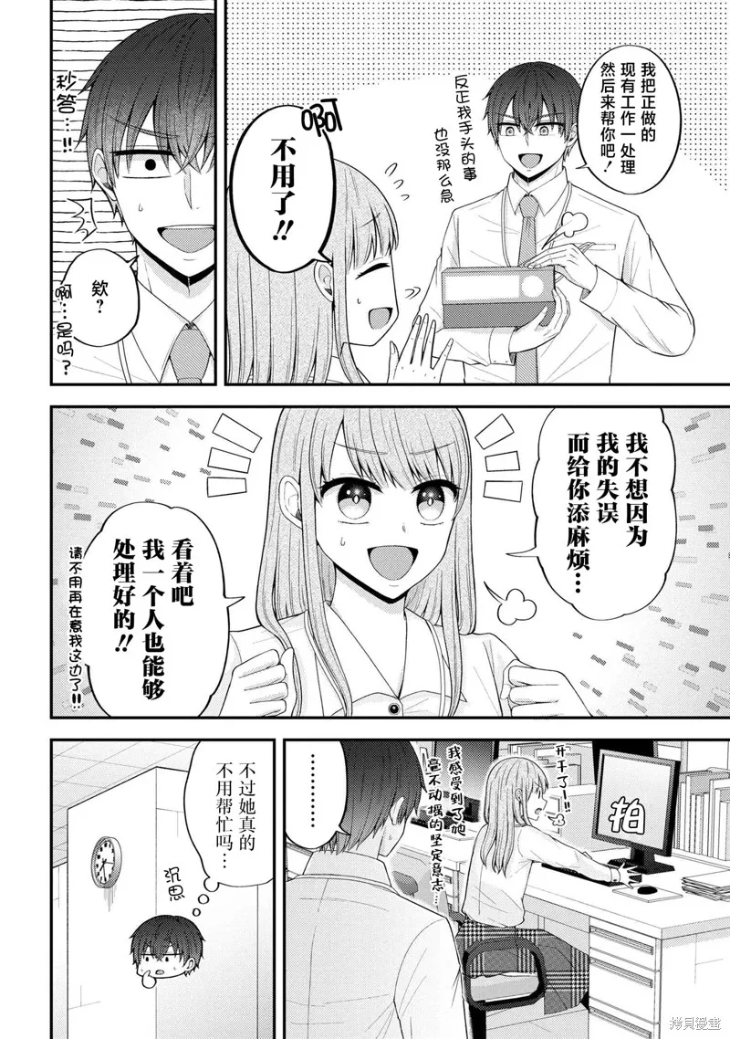 極限狂熱宅男宅女開始假裝情侶,第07話,第6张