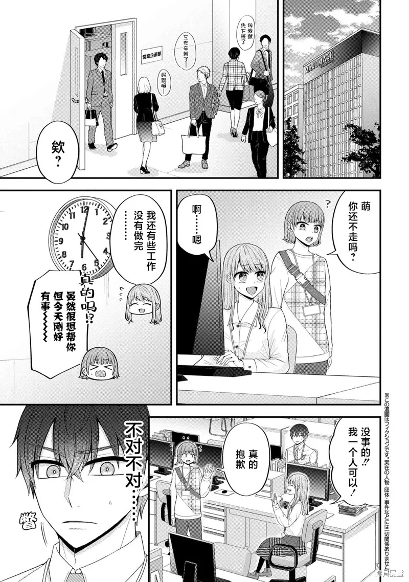 極限狂熱宅男宅女開始假裝情侶,第07話,第7张