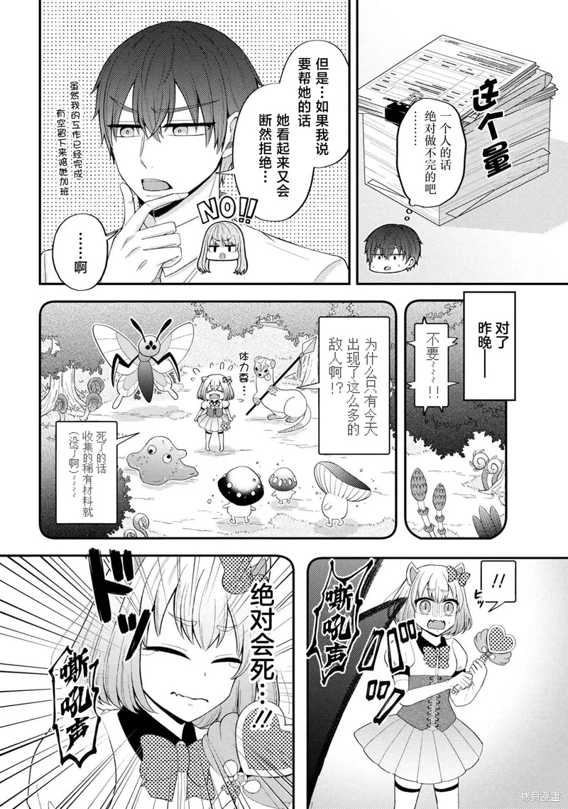 極限狂熱宅男宅女開始假裝情侶,第07話,第8张