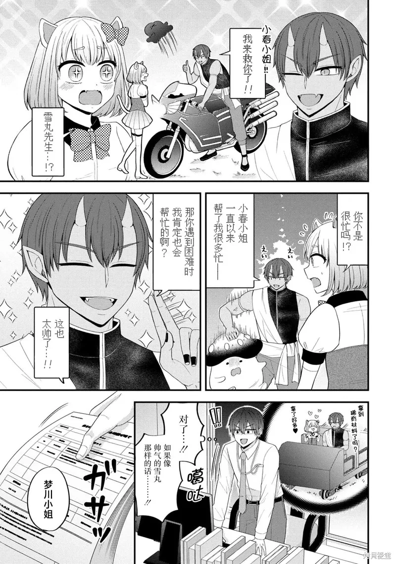 極限狂熱宅男宅女開始假裝情侶,第07話,第9张