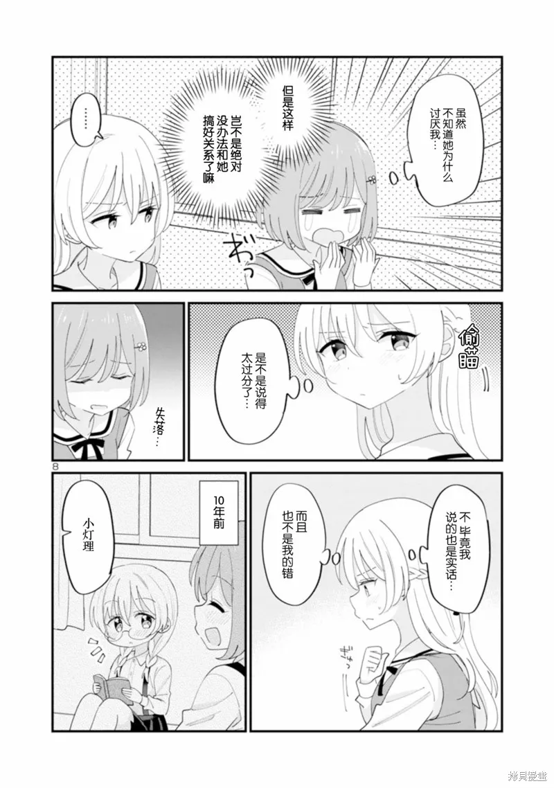 我喜欢的女生不知为何只对我冷言冷语,第01話,第8张