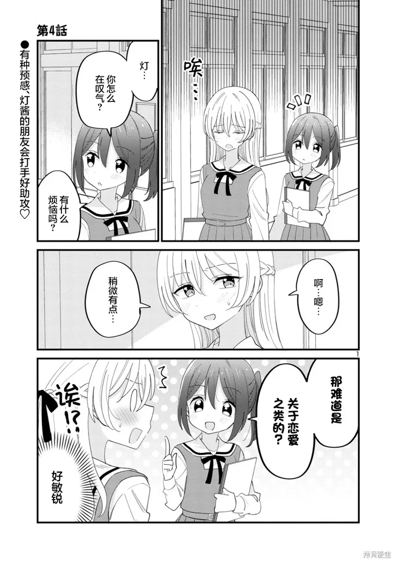 我喜欢的女生不知为何只对我冷言冷语,第04話,第1张