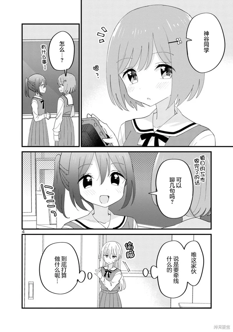 我喜欢的女生不知为何只对我冷言冷语,第04話,第4张