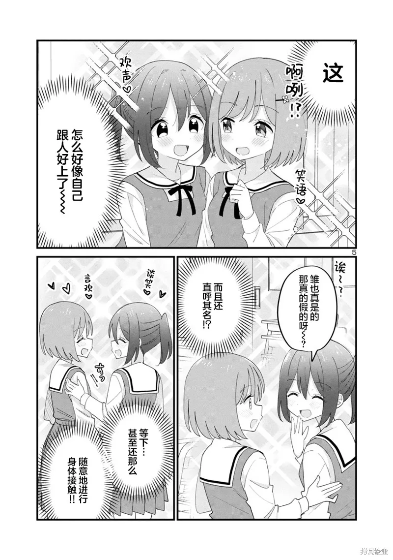 我喜欢的女生不知为何只对我冷言冷语,第04話,第5张
