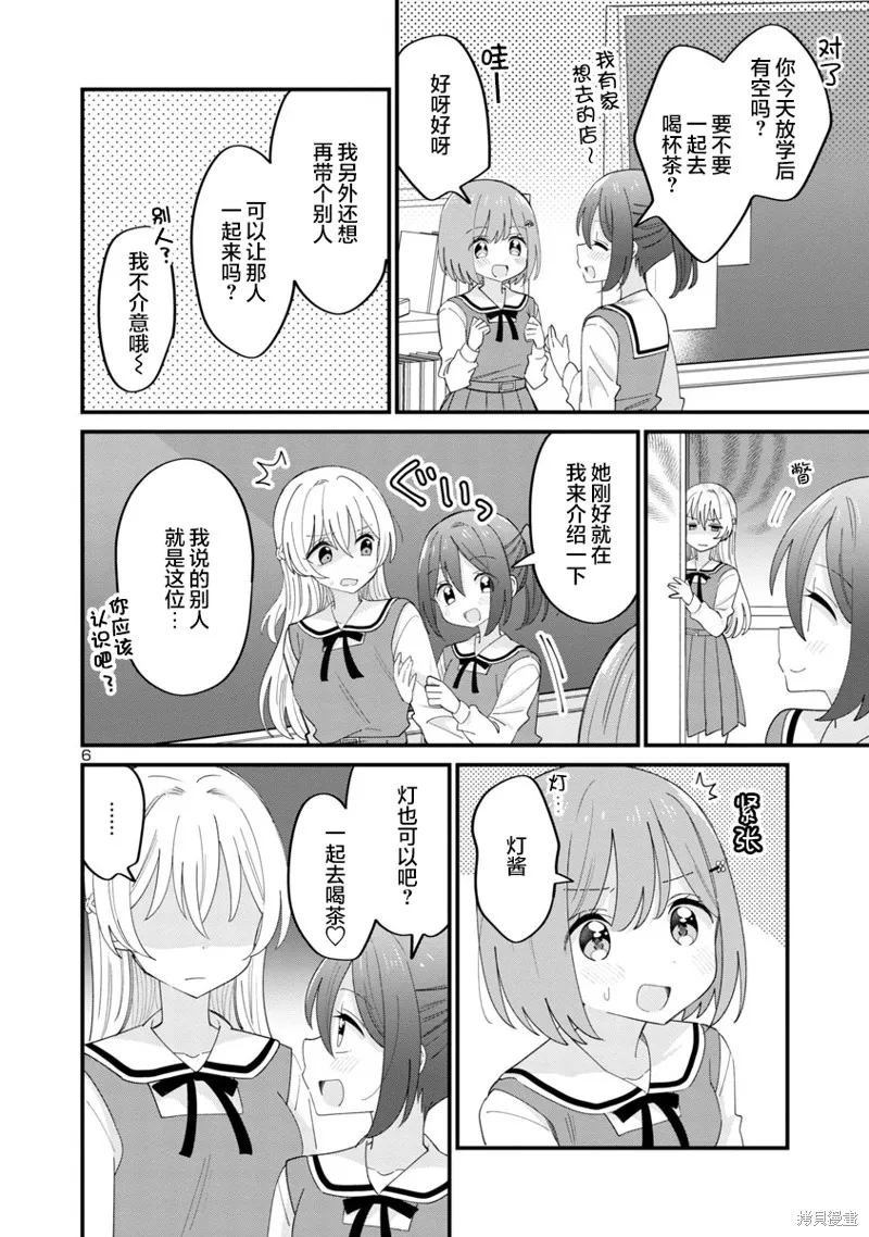 我喜欢的女生不知为何只对我冷言冷语,第04話,第6张