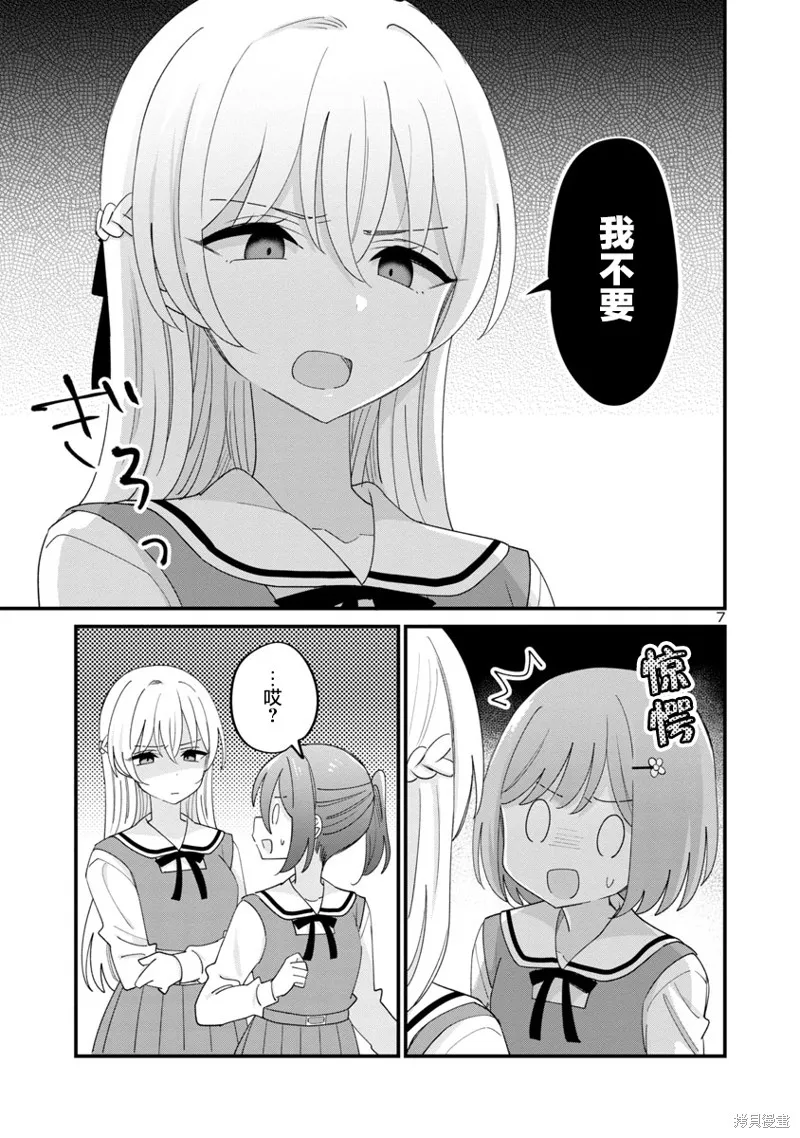 我喜欢的女生不知为何只对我冷言冷语,第04話,第7张