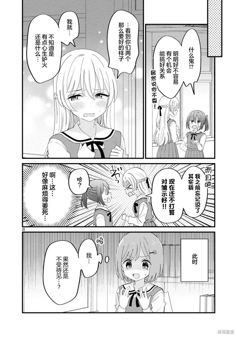 我喜欢的女生不知为何只对我冷言冷语,第04話,第8张