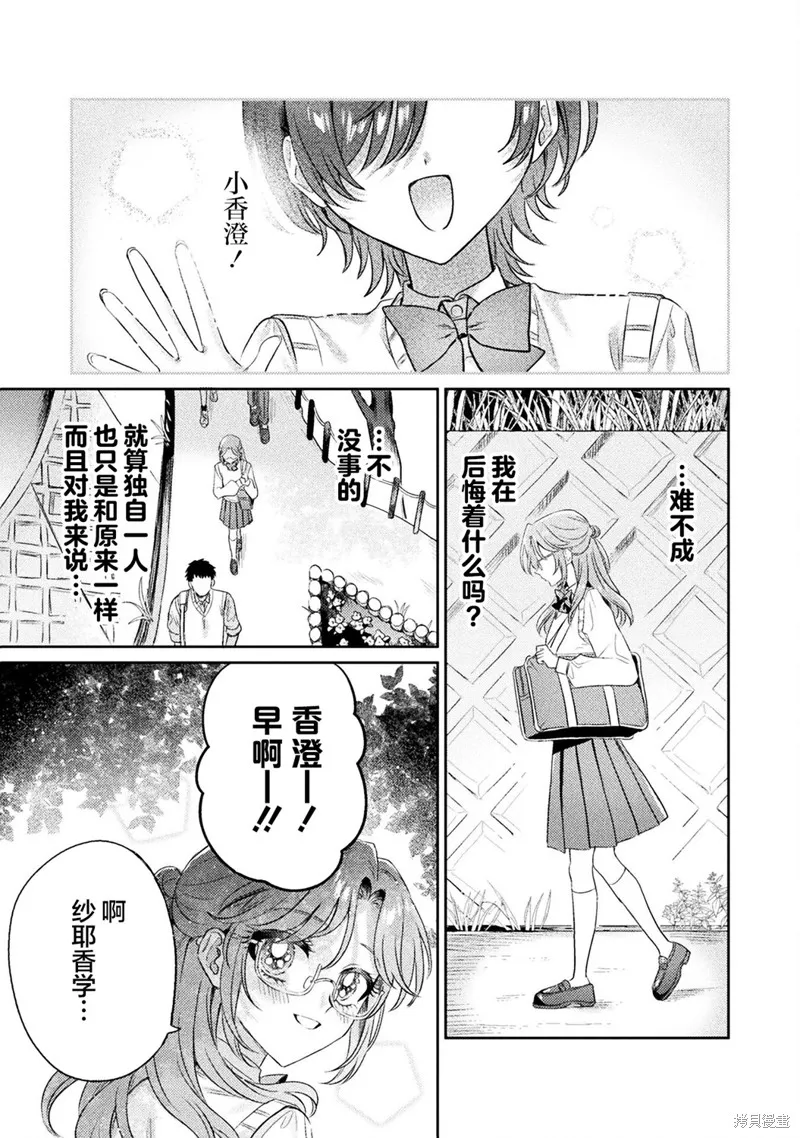 我看得见哦！爱泽同学,第11話,第1张