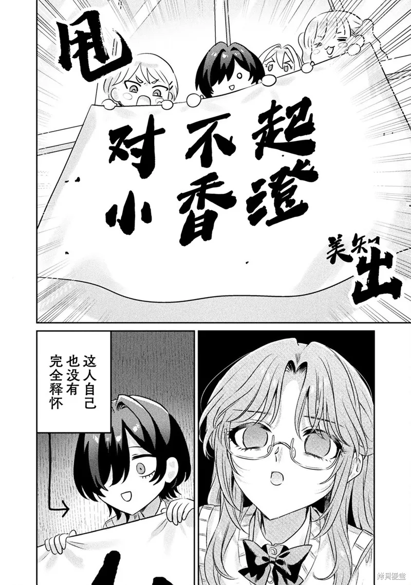 我看得见哦！爱泽同学,第11話,第10张
