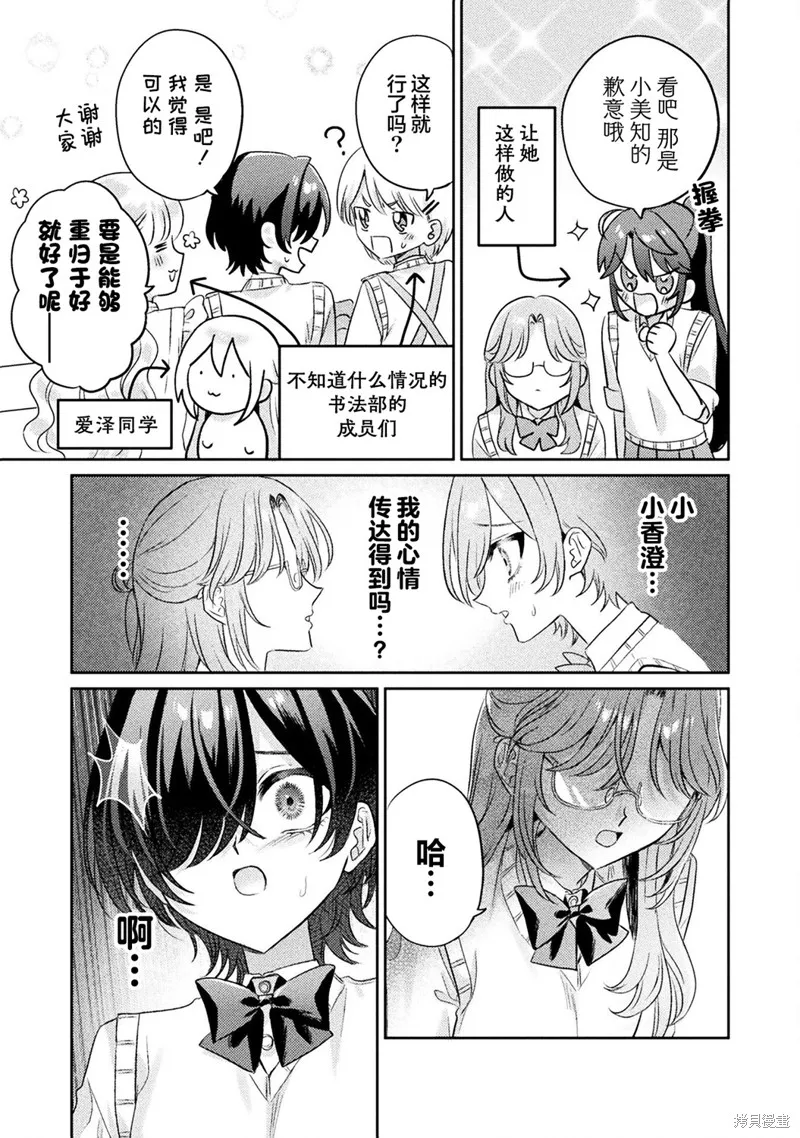 我看得见哦！爱泽同学,第11話,第11张