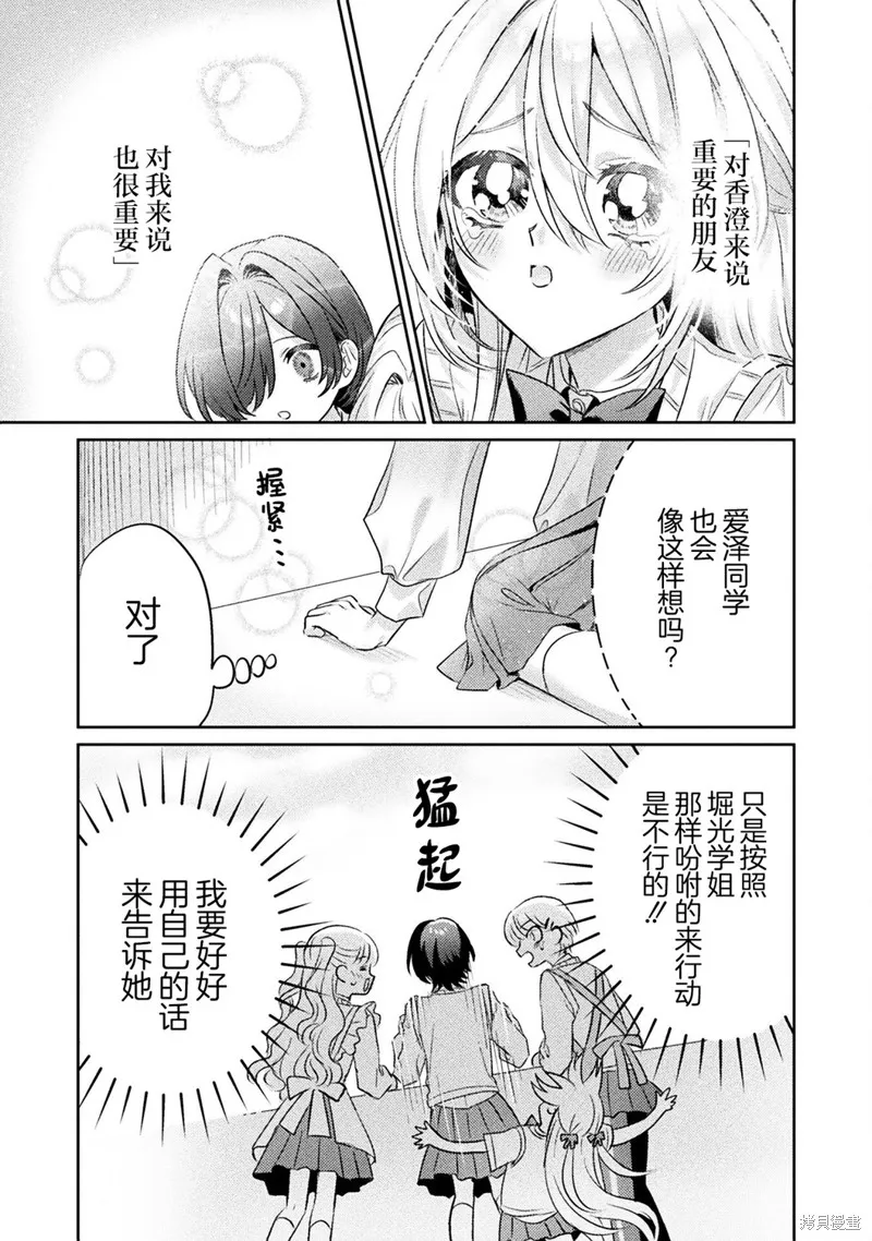 我看得见哦！爱泽同学,第11話,第13张