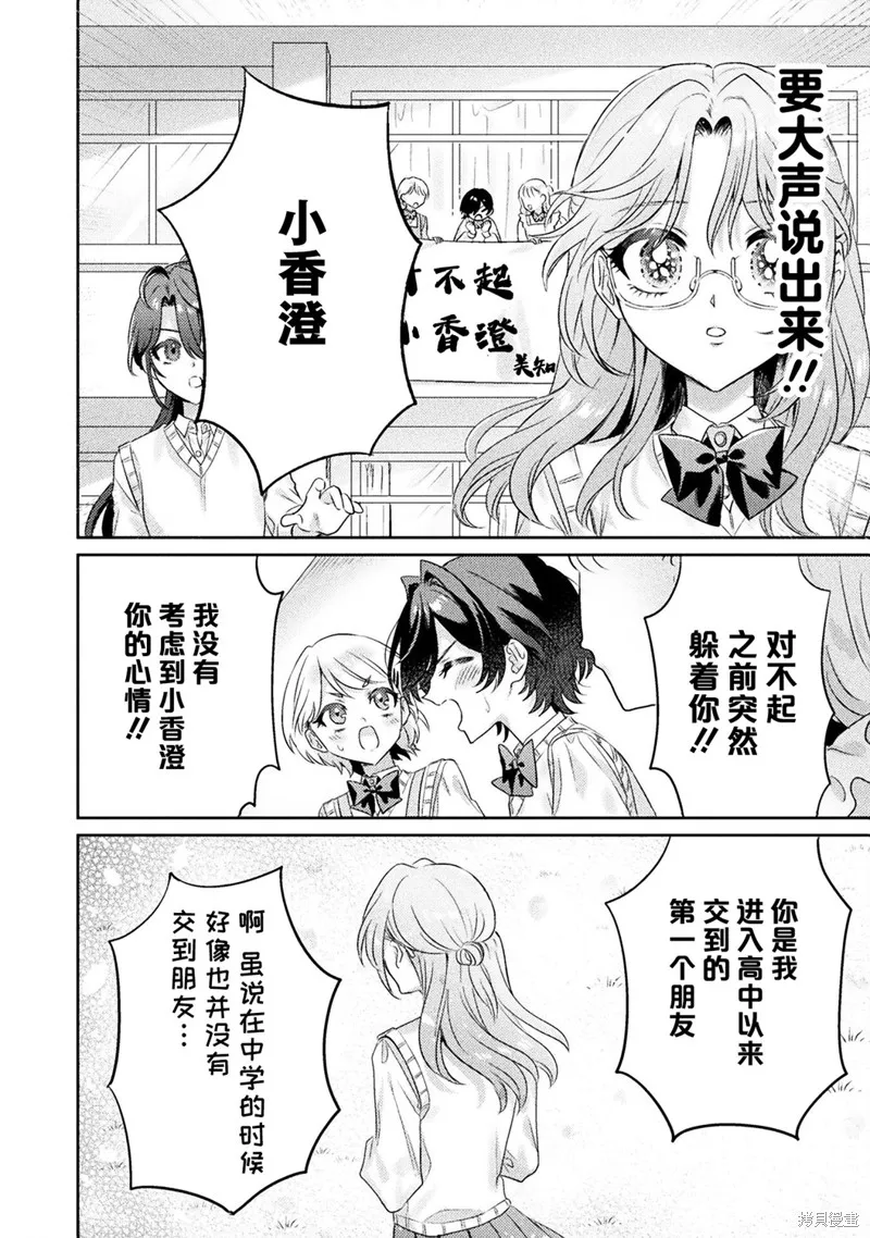 我看得见哦！爱泽同学,第11話,第14张