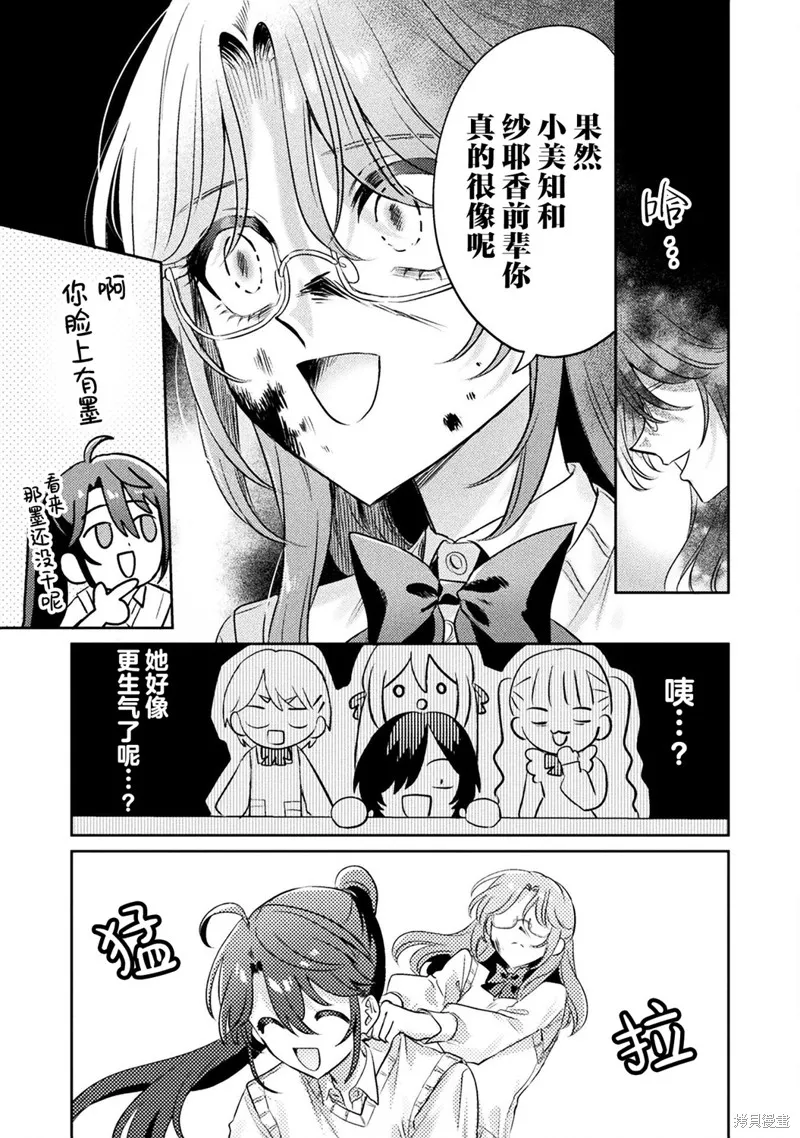 我看得见哦！爱泽同学,第11話,第19张