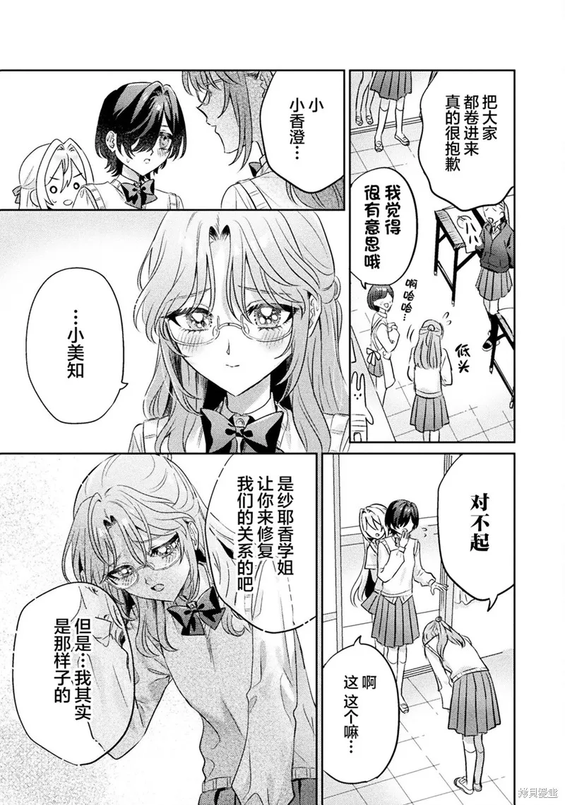 我看得见哦！爱泽同学,第11話,第25张