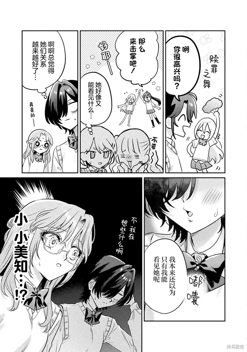 我看得见哦！爱泽同学,第11話,第29张