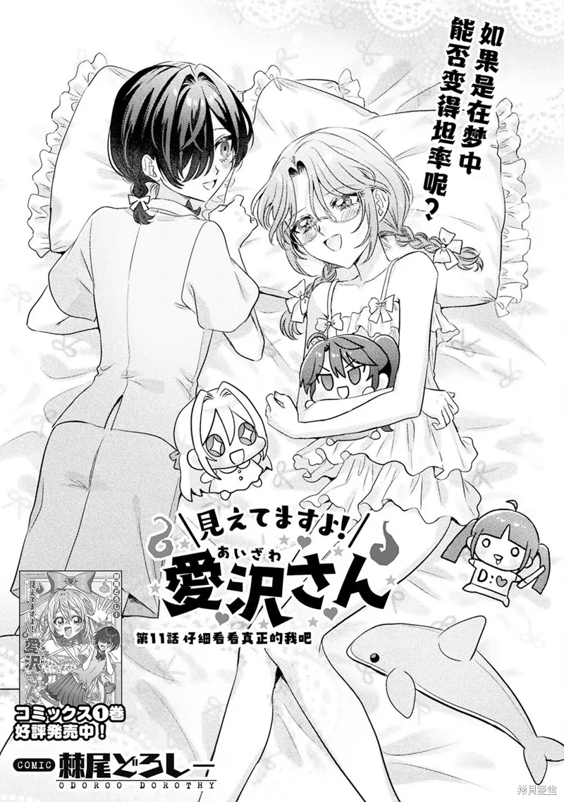 我看得见哦！爱泽同学,第11話,第3张