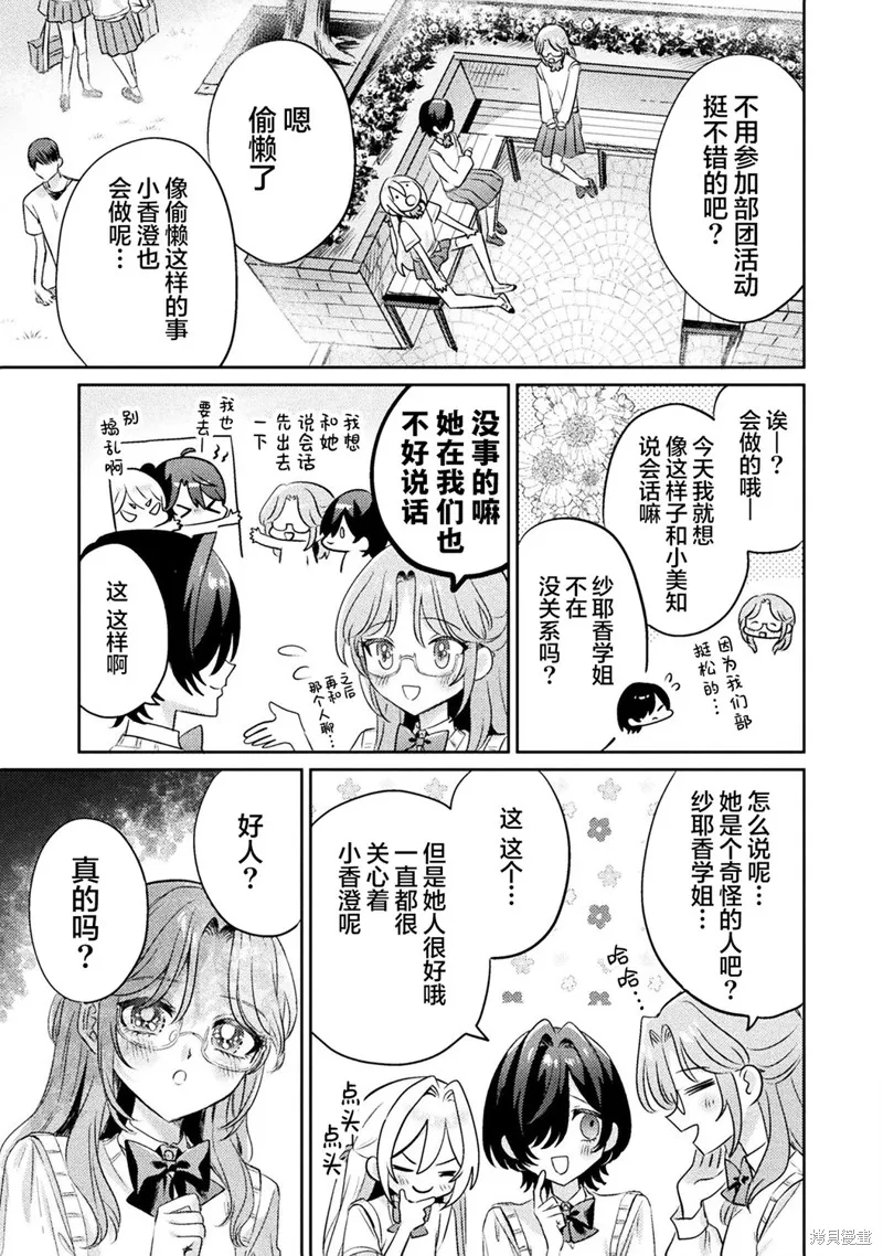 我看得见哦！爱泽同学,第11話,第31张