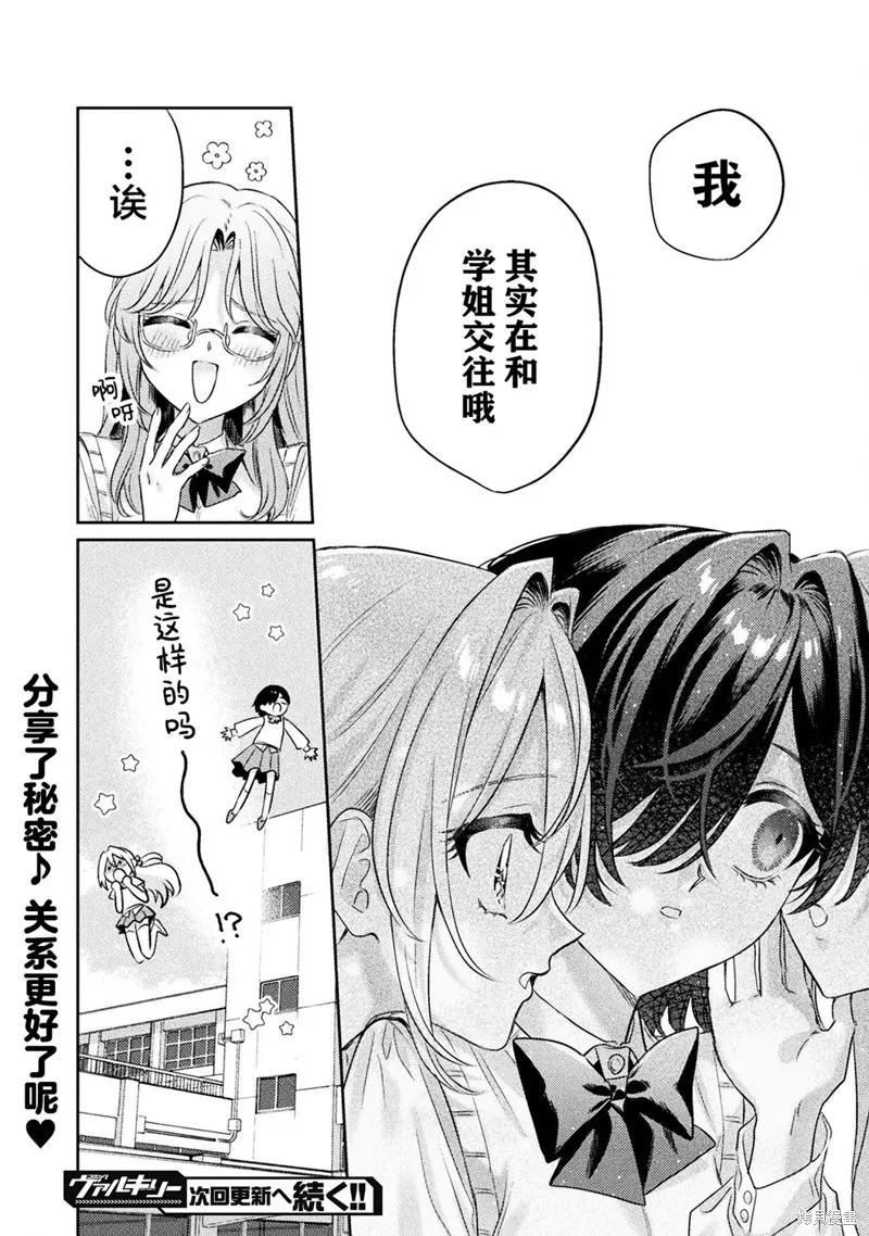 我看得见哦！爱泽同学,第11話,第34张