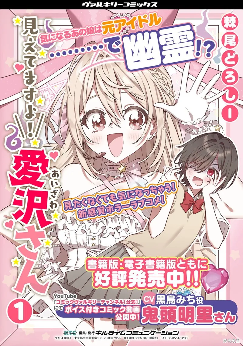 我看得见哦！爱泽同学,第11話,第35张