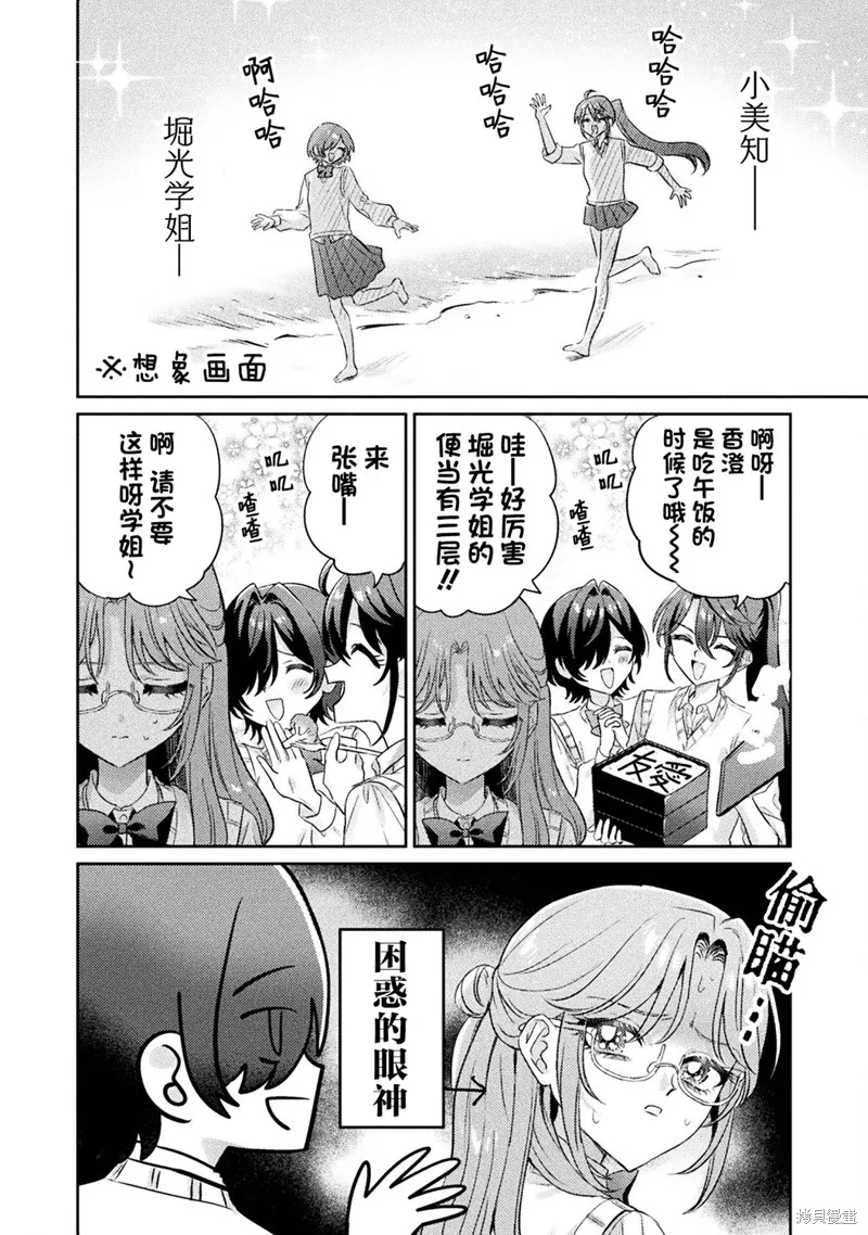 我看得见哦！爱泽同学,第11話,第4张