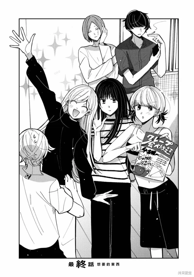 因我推的死而穿越时空确保生存路线！,第17話,第1张