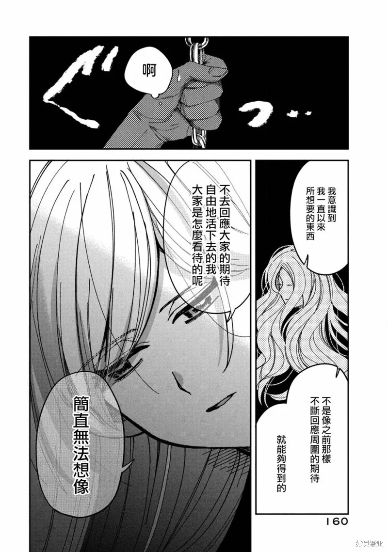 因我推的死而穿越时空确保生存路线！,第17話,第10张